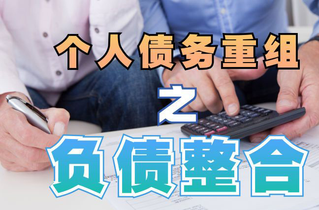 岐山个人信用债务优化申请指南：申请条件全解析