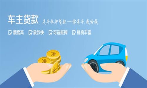 岐山全款车不押车贷款利息和政策分享！